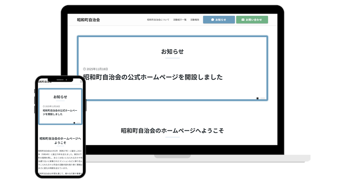 公式サイト公開のアイキャッチ