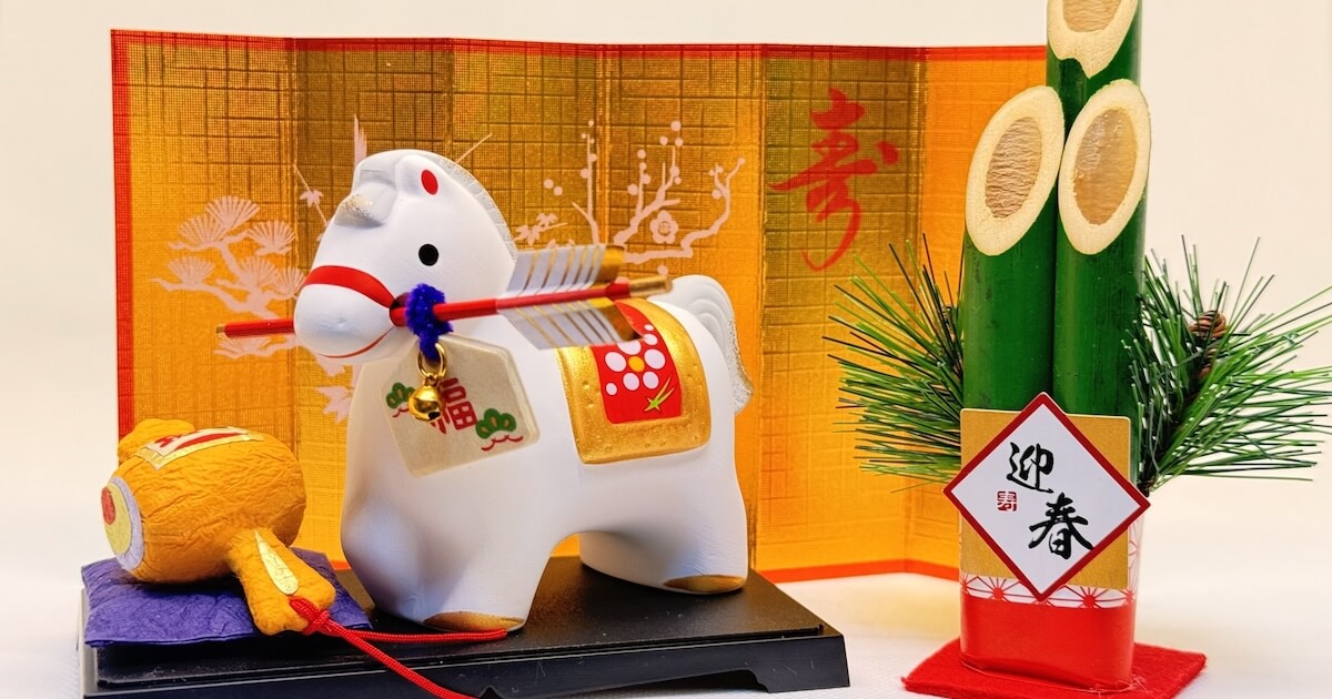 2026年の新年のご挨拶